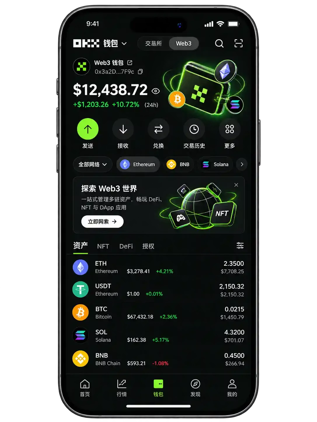 OKX Web3 钱包移动端资产与代币列表